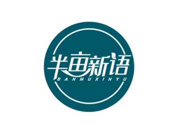 購買半畝新語商標，優(yōu)質(zhì)29類-食品商標買賣就上蜀易標商標交易平臺